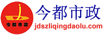 上海今都市政工程有限公司