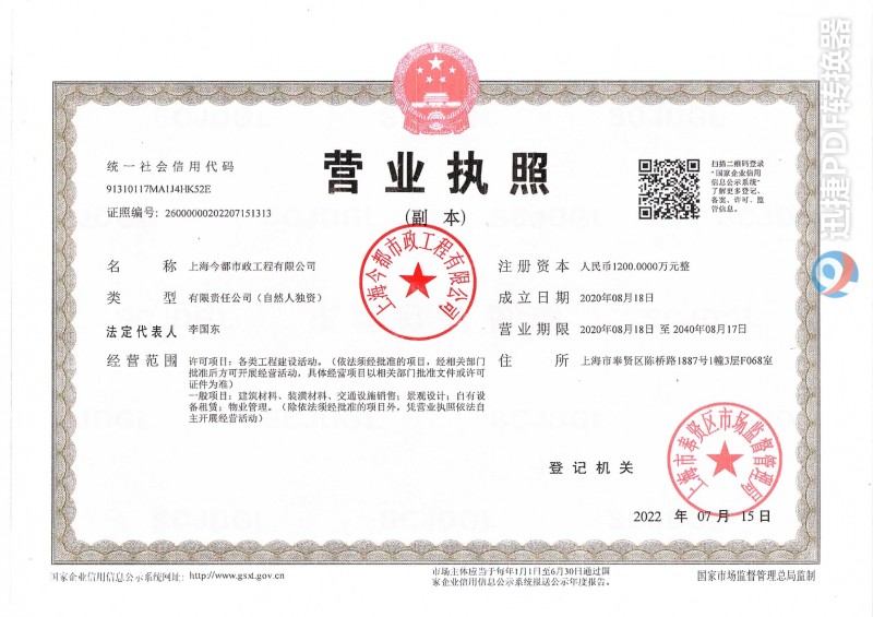 公司执照